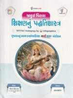 Jadui Pitara – Shikshan Nu Patrinishastra (TET/TAT Pedagogy by Infographics) | Multi Colour Edition | Gyan Live (જાદુઈ પિટારા શિક્ષણનું પદ્ધતિશાસ્ત્ર (TET/TAT Pedagogy by Infographics)) - Image 2