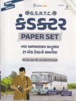 GSRTC Conductor Paper Set | 21 Mock Tests | New Syllabus | OMR Sheet Included | New Edition(G.S.R.T.C. કંડક્ટર Paper Set (New Edition)) - Image 2