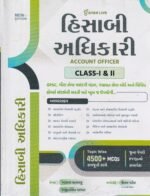 Account Officer Class I & II | Financial Administration | 4500+ Topic-wise MCQs | GPSC | Gyan Live (Gujarati)(હિસાબી અધિકારી (Account Officer) - Class-I & II (New Edition)) - Image 2