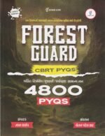 Forest Guard CBRT Previous Year Question Bank | 4800+ PYQs | Gyan Live (Gujarati)(વનરક્ષક) (CBRT PYQS) - 4800 PYQs | Latest Edition) - Image 2