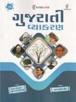 Gujarati Grammar | Comprehensive Guide | Latest Edition | Gyan Live(ગુજરાતી વ્યાકરણ (અદ્યતન આવૃત્તિ)) - Image 2