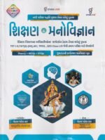 Education & Psychology (Shikshan & Manovigyan) | Theory + MCQs + PYQs | Multi Colour Edition | Gujarat TET/TAT Exam Book (શિક્ષણ મનોવિજ્ઞાન (Theory + MCQs + PYQs)) - Image 2