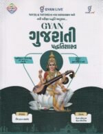 GYAN Gujarati Pedagogy (Shikshan Paddhativigyan) | TAT(S) & TAT(HS) Complete Guide | Theory + MCQs + PYQs | Multi Colour Edition(GYAN ગુજરાતી પદ્ધતિશાસ્ત્ર (TAT(S) & TAT(HS))) - Image 2