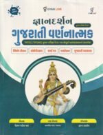 Foundation Gujarati Essay Writing | TAT(S) | TAT(HS) Main Examination Paper-1 | New Edition | Gyan Live(જ્ઞાનદર્શન - ગુજરાતી વર્ણાત્મક (TAT(S) & TAT(HS) મુખ્ય પરીક્ષા પેપર-૧)) - Image 2