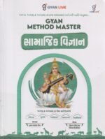 Gyan Method Master Samajik Vigyan (Social Science for TAT) (GYAN METHOD MASTER - સામાજિક વિજ્ઞાન (TAT-II, TAT(S) & TAT(HS))) - Image 2