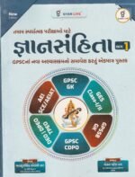 Gyansanhita Bhag 1 (GPSC & Competitive Exams Guide) (જ્ઞાનસંહિતા - ભાગ ૧ (New Edition)) - Image 2