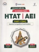 HTAT | AEI Part-I (GK) | Special Competitive Examination | Gujarati | Latest 2026 Edition(AEI - PART-I (GK) Special Competitive Examination (Latest Edition)) - Image 2