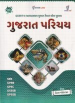 Gujarat Parichay (GCERT Based) | Gujarat General Knowledge for GPSC, GSSSB, GPSSB, GPRB & SEB | Latest Edition | Gujarati"(ગુજરાત પરિચય (Latest Edition)) - Image 2