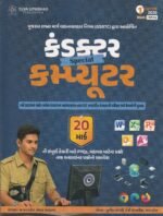 Computer Special – GSRTC Conductor Recruitment Guide with CCC | 20 Marks | 1st Edition 2026 | Black(કંડક્ટર સ્પેશિયલ કમ્પ્યુટર (20 માર્ક)) & White( - Image 2
