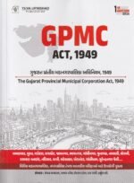 GPMC Act, 1949 (The Gujarat Provincial Municipal Corporation Act, 1949) | 1st Edition 2026 | Gujarati (GPMC Act, 1949 - ગુજરાત પ્રાંતીય મહાનગરપાલિકા અધિનિયમ, 1949 (1st Edition 2026)) - Image 2