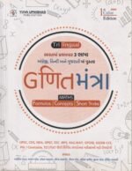 Trilingual Maths – Formulas, Concepts & Short Tricks | English, Hindi & Gujarati | 1st Color Edition (2024)(ગણિતમંત્ર - Maths (Formulas | Concepts | Short Tricks) - 1st Color Edition (2024)) - Image 2