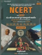 NCERT & GCERT General Studies (Gujarati Medium) – Part 1 | Pattern-Based Edition | 2nd Edition 2026(NCERT અને GCERT (ધો. 6 થી 12 ના નવા અને જૂના પાઠ્યપુસ્તકો આધારિત) - PART 1) - Image 2