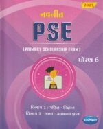 Navneet PSE (Primary Scholarship Exam) | Standard 6 | 2027 Edition | Gujarati(નવનીત PSE (Primary Scholarship Exam) - ધોરણ 6 (2027 Edition)) - Image 2