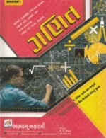 Abhayam Ganit – Mathematics for GPSC, GSSSB, PSI, Panchayat & Other Competitive Exams (ગણિત (સ્પર્ધાત્મક પરીક્ષાઓ માટે ઉપયોગી સંદર્ભ પુસ્તક)) - Image 2