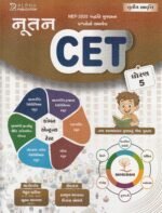 Nutan CET (Common Entrance Test) Std. 5 – Gujarati Medium | 2nd Edition | NEP 2020 Based (નૂતન CET (ધોરણ 5)) - Image 2