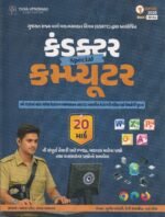 Computer Special – GSRTC Conductor Recruitment Guide with CCC | 20 Marks | 1st Edition 2026 | Black(કંડક્ટર સ્પેશિયલ કમ્પ્યુટર (20 માર્ક)) & White( - Image 2