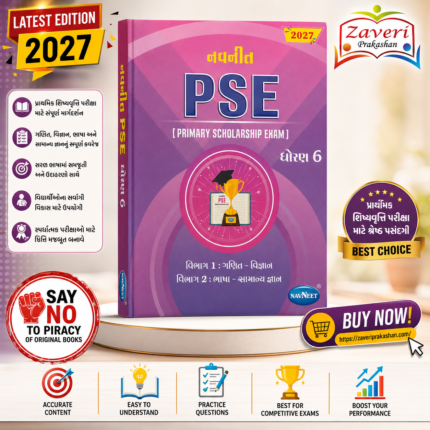 Navneet PSE (Primary Scholarship Exam) | Standard 6 | 2027 Edition | Gujarati(નવનીત PSE (Primary Scholarship Exam) - ધોરણ 6 (2027 Edition))