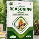 Reasoning – Verbal, Non-Verbal & Logical Aptitude | Latest Edition | Gujarati (Reasoning - તાર્કિક ક્ષમતા (Verbal + Non Verbal + Logical) - Latest Edition)