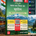 Bharat Evam Vishwa ka Bhugol, 8e (भारत एवं विश्व का भूगोल) by Majid Husain and Pallavi Saxena for UPSC 2026-27 | Indian and World Geography (Hindi) | 65+ Videos | Mindmaps | Bonus Knowledge Sections