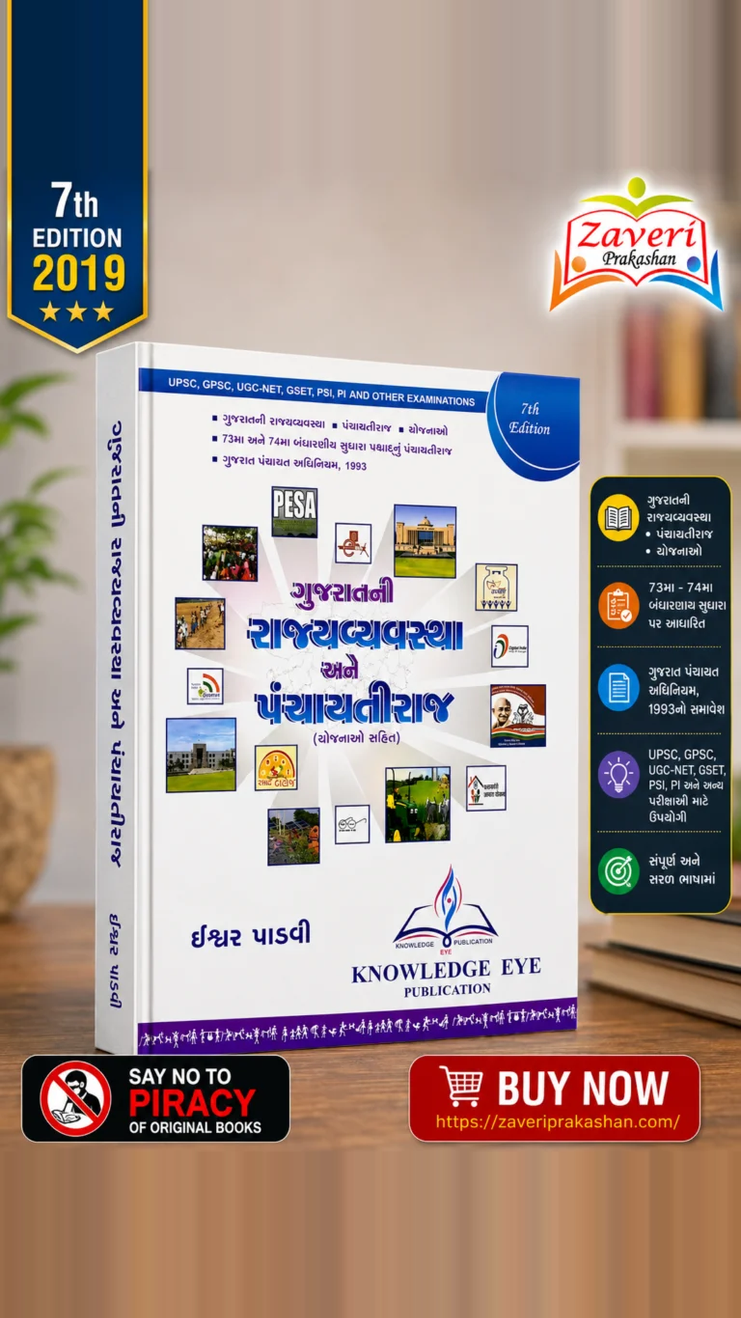 JYKUT Gujaratni Rajyavyavastha Ane Panchayati Raj (Yojanao Sahit) – 7th Edition - Image 1