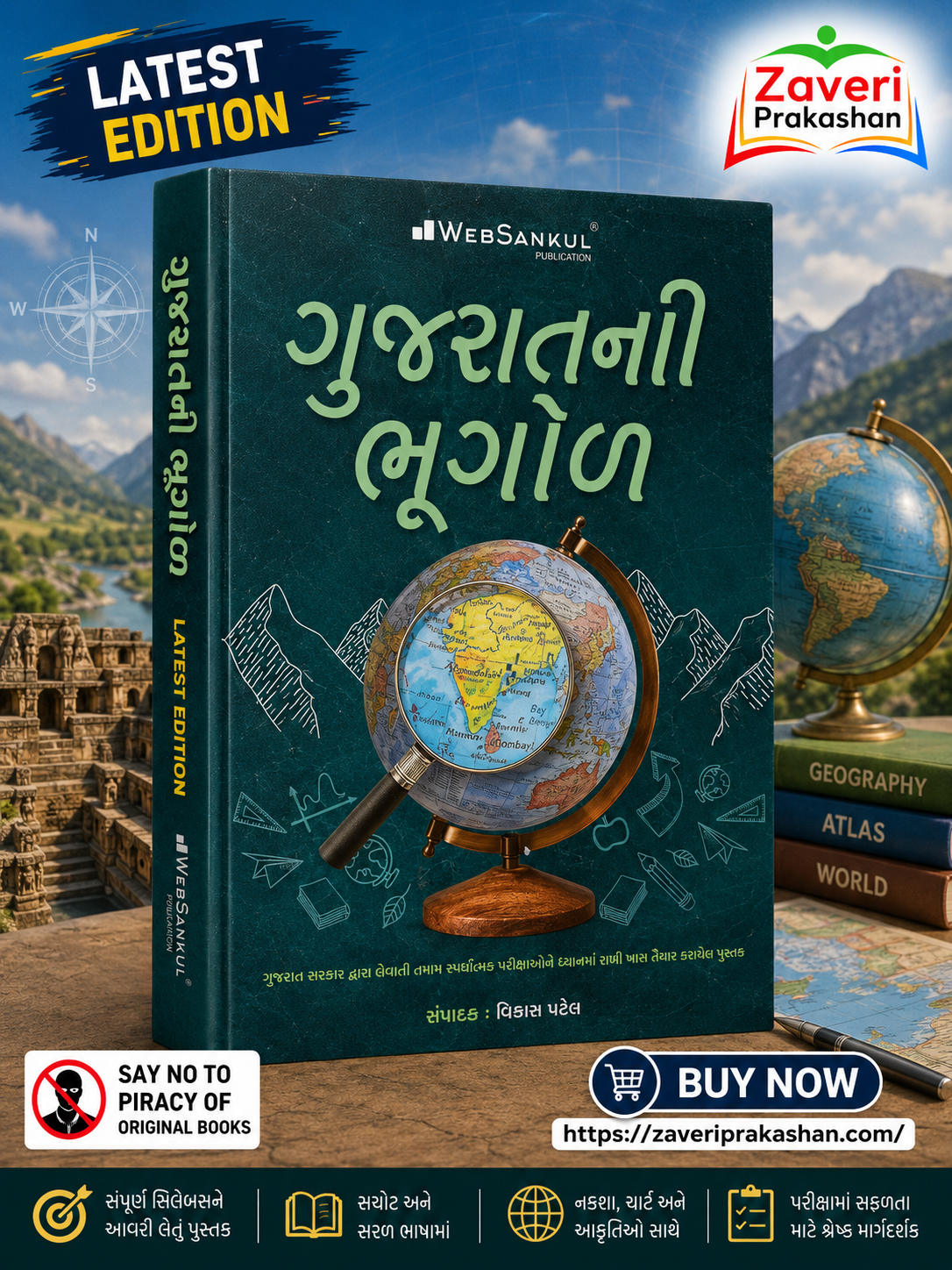 KHI Gujaratni Bhugol (Geography of Gujarat) – Gujarati Competitive Exam Book - Image 1