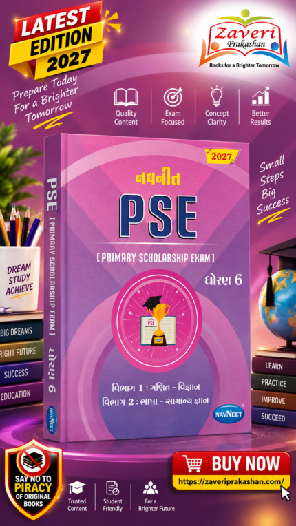 Navneet PSE (Primary Scholarship Exam) | Standard 6 | 2027 Edition | Gujarati(નવનીત PSE (Primary Scholarship Exam) - ધોરણ 6 (2027 Edition))