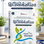 Physiotherapy – Gujarat Health Department Recruitment Guide | Latest Edition | Gujarati