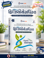 Physiotherapy – Gujarat Health Department Recruitment Guide | Latest Edition | Gujarati