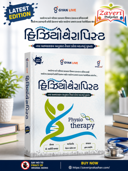Physiotherapy – Gujarat Health Department Recruitment Guide | Latest Edition | Gujarati