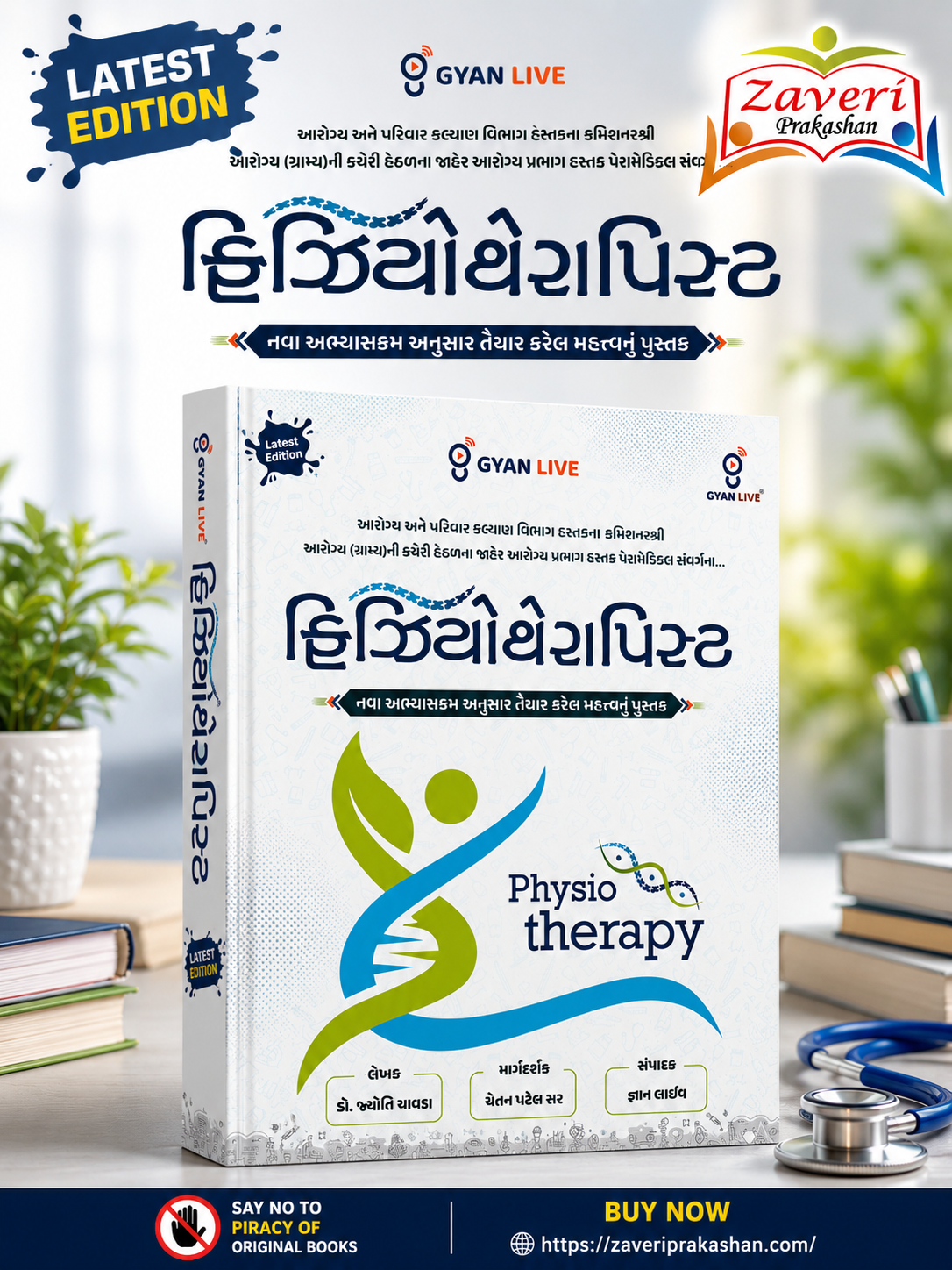 KK.K Physiotherapy – Gujarat Health Department Recruitment Guide | Latest Edition | Gujarati - Image 1