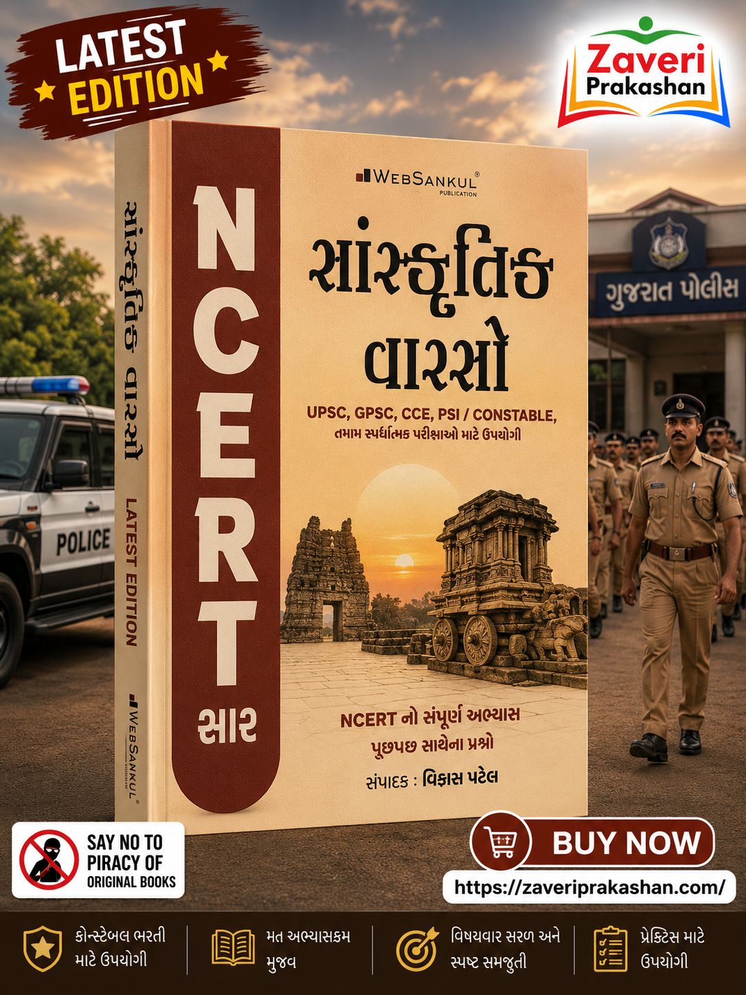 MXJJN NCERT Saar Sanskrutik Varaso (Cultural Heritage) | Gujarati Medium | UPSC & GPSC Competitive Exam Book (સાંસ્કૃતિક વારસો (NCERT સાર)) - Image 1