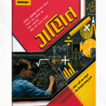Abhayam Ganit – Mathematics for GPSC, GSSSB, PSI, Panchayat & Other Competitive Exams (ગણિત (સ્પર્ધાત્મક પરીક્ષાઓ માટે ઉપયોગી સંદર્ભ પુસ્તક))
