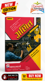 Abhayam Ganit – Mathematics for GPSC, GSSSB, PSI, Panchayat & Other Competitive Exams (ગણિત (સ્પર્ધાત્મક પરીક્ષાઓ માટે ઉપયોગી સંદર્ભ પુસ્તક))