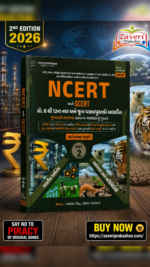 NCERT & GCERT General Studies (Classes 6–12) – Descriptive Guide | Part 2 | 2nd Edition 2026 | Gujarati (NCERT અને GCERT - સામાન્ય અભ્યાસ (PART 2)