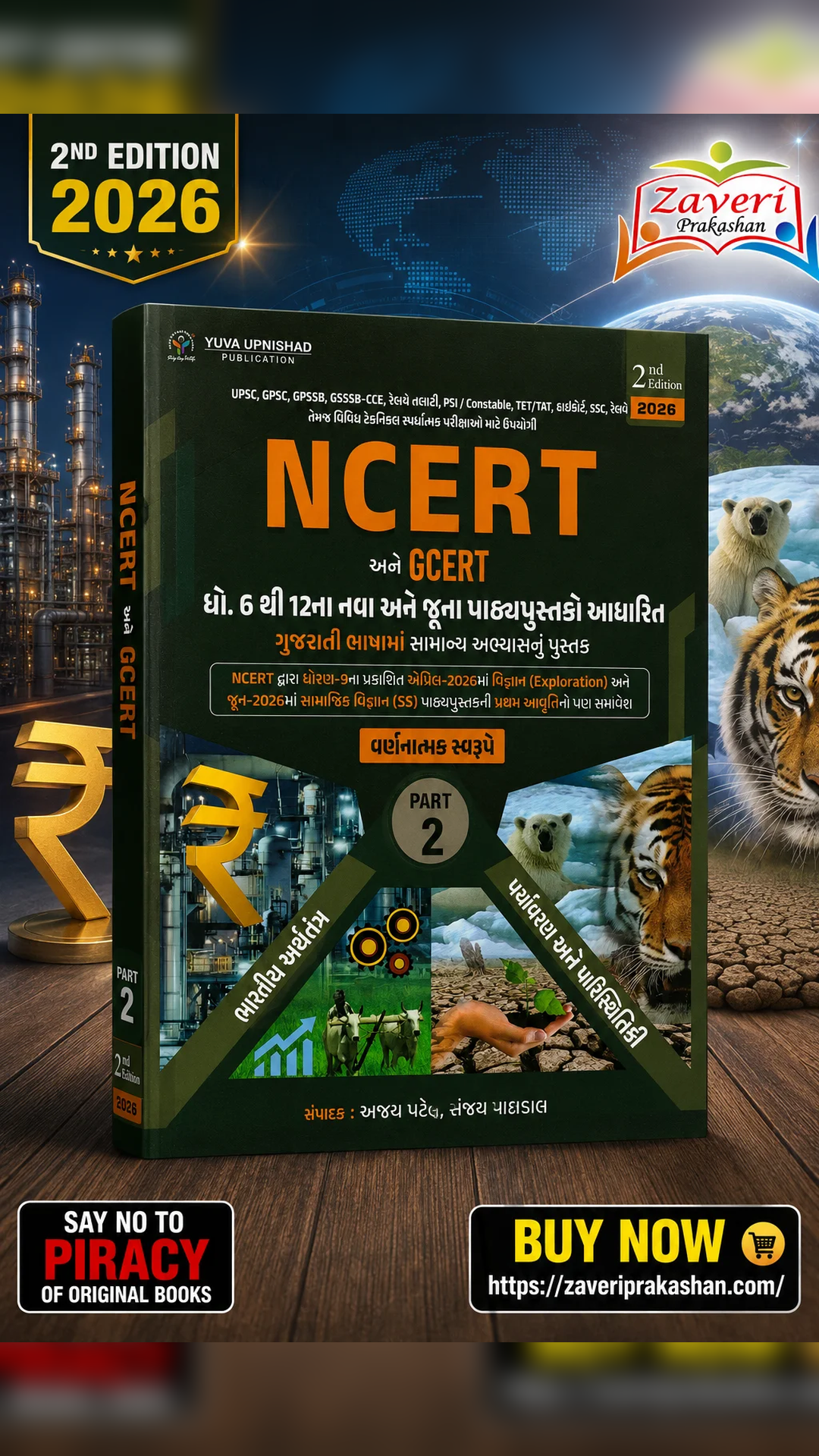 NCE NCERT & GCERT General Studies (Classes 6–12) – Descriptive Guide | Part 2 | 2nd Edition 2026 | Gujarati (NCERT અને GCERT - સામાન્ય અભ્યાસ (PART 2) - Image 1
