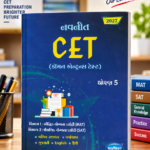 Navneet CET (Common Entrance Test) Std. 5 – Gujarati Medium | Latest Edition 2027 (CET (કોમન એન્ટ્રન્સ ટેસ્ટ) - ધોરણ 5)