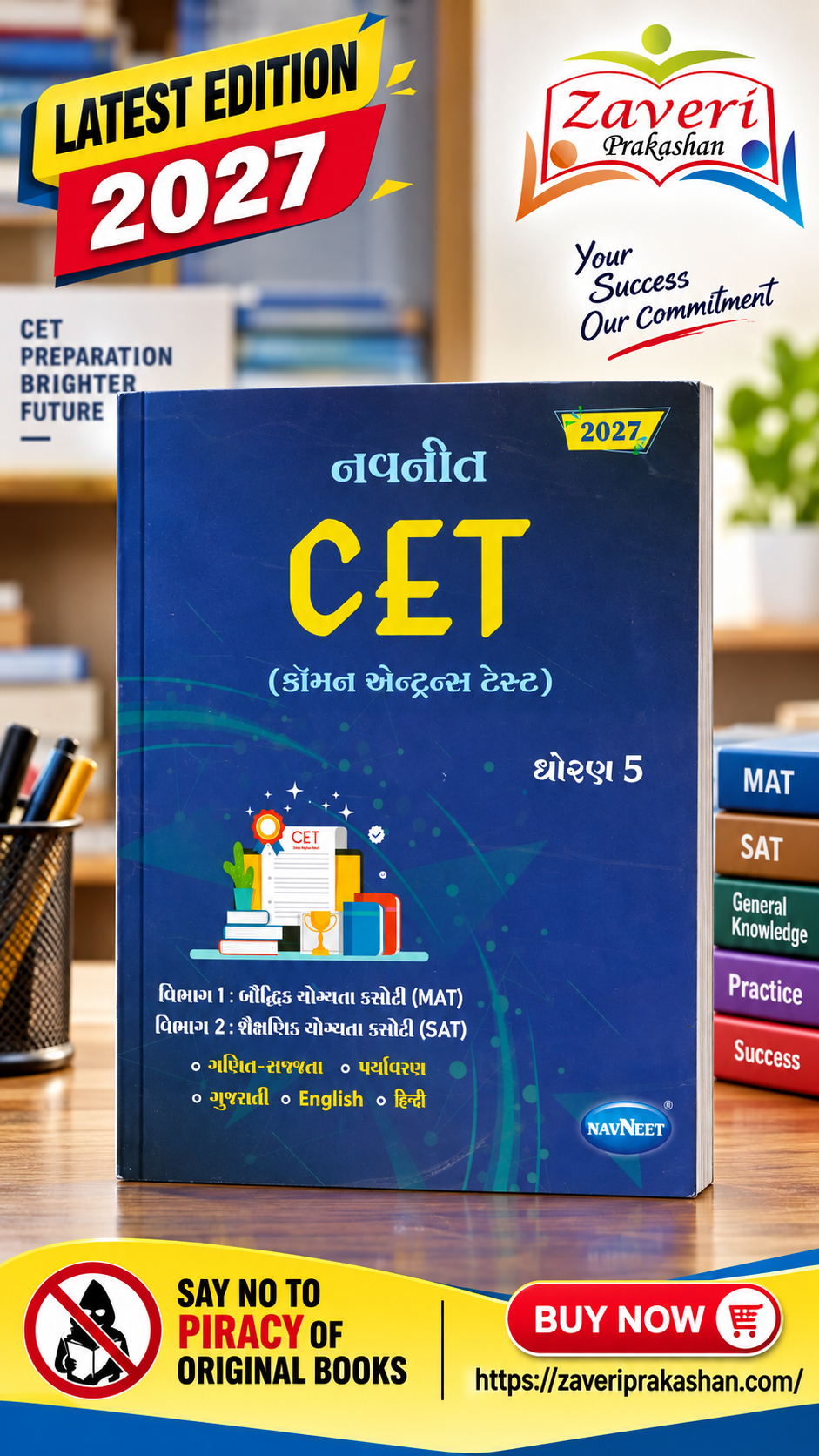 NMBN Navneet CET (Common Entrance Test) Std. 5 – Gujarati Medium | Latest Edition 2027 (CET (કોમન એન્ટ્રન્સ ટેસ્ટ) - ધોરણ 5) - Image 1