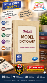 Gala’s Model Dictionary – English-English-Gujarati | Navneet