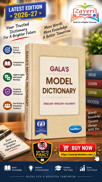 Gala’s Model Dictionary – English-English-Gujarati | Navneet