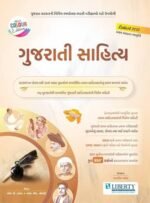 Gujarati Sahitya (Gujarati Literature) | Comprehensive Guide for Competitive Exams (Latest Edition) (ગુજરાતી સાહિત્ય (Multi Colour Edition - Latest 2022) - Image 2