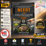 NCERT & GCERT General Studies (Part 3) | Descriptive Format | Gujarati | 2nd Edition 2026 (NCERT અને GCERT (ધો. 6 થી 12 ના નવા અને જૂના પાઠ્યપુસ્તકો આધારિત) - PART 3)