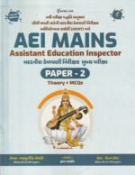 AEI Mains – Assistant Education Inspector | Paper 2 | Theory + MCQs | Gyan Live | Latest Edition (AEI MAINS - Assistant Education Inspector (મદદનીશ કેળવણી નિરીક્ષક મુખ્ય પરીક્ષા) Paper - 2) - Image 2