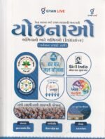 Yojanao, Abhiyano Ane Abhigamo (Initiatives) | Current Affairs | Gyan Live (અભિયાનો અને અભિગમો (વર્તમાન પ્રવાહો સાથે)) - Image 2