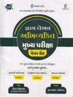 Gyan lekhan Abhivyakti Paper Set | Gujarati Grammar, English Descriptive & General Studies | Latest Edition | Gyan Live (જ્ઞાન લેખન અભિવ્યક્તિ મુખ્ય પરીક્ષા - પેપર સેટ) - Image 2