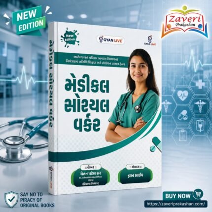 Medical Officer Guide | Health & Family Welfare Department | New Edition | Gyan Live (મેડીકલ સોશિયલ વર્કર (New Edition))