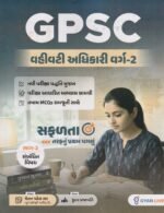 GPSC Deputy Section Officer (Class-2) | Subject Wise Guide – Part 2 | Gyan Live (GPSC વહીવટી અધિકારી વર્ગ-2 (ભાગ-2: સંબંધિત વિષય)) - Image 2