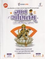 Gyan Mathematics (Class 6 to 10 Mathematics + Pedagogy) | Prelims & Mains | Latest Edition 2026 | Gujarati (ગણિતમ્ (6 થી 10 ગણિત વિષયવસ્તુ + પદ્ધતિશાస్త్ర)) - Image 2