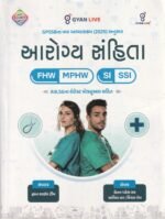 Arogya Sanjivani (FHW | MPHW | SI | SSI) – GPSSB New Syllabus 2025 | Multi Colour Edition (Gujarati) (આરોગ્ય સંહિતા (FHW, MPHW, SI, SSI) - Multi Colour Edition) - Image 2