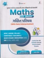 Maths Master – Quantitative Aptitude with Data Interpretation | Latest Edition | Gujarati (Maths Master - ગણિત પરિચય (With Data Interpretation) - Latest Edition) - Image 2