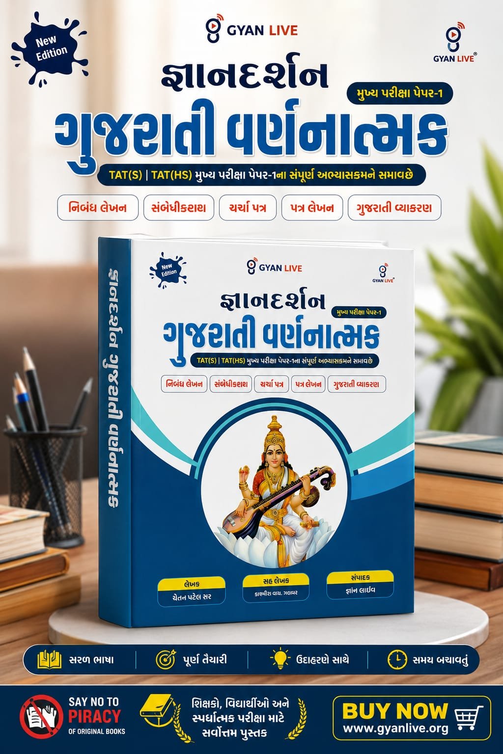 WhatsApp Image 2026-07-29 at 3.02.06 PM Foundation Gujarati Essay Writing | TAT(S) | TAT(HS) Main Examination Paper-1 | New Edition | Gyan Live(જ્ઞાનદર્શન - ગુજરાતી વર્ણાત્મક (TAT(S) & TAT(HS) મુખ્ય પરીક્ષા પેપર-૧)) - Image 1